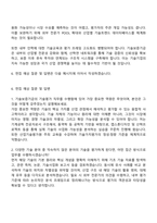 2025 기술보증기금 기술보증 및 기술평가[이공계] 자기소개서 자소서 및 면접질문-5