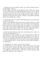 2025 기술보증기금 기술보증 및 기술평가[이공계] 자기소개서 자소서 및 면접질문-6