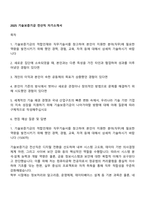 2025 기술보증기금 전산직 자기소개서-1
