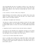 2025 기술보증기금 전산직 자기소개서-6
