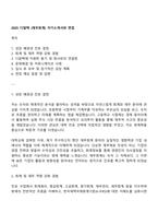 2025 디알텍 (재무회계) 자기소개서와 면접-1