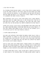 디알텍 [디텍터 HW개발] 자기소개서-2