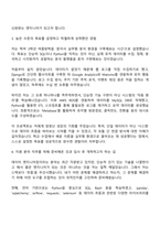 2025 에코마케팅 데이터 엔지니어(DE) 신입사원 자기소개서-3