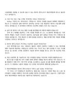 2025 에코마케팅 데이터 엔지니어(DE) 신입사원 자기소개서-5