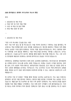 2025 한국알프스 회계직 자기소개서 자소서 면접-1
