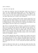 2025 한국알프스 회계직 자기소개서 자소서 면접-2