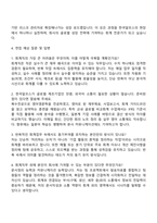 2025 한국알프스 회계직 자기소개서 자소서 면접-4
