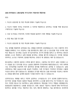 2025 한국알프스 [회로설계] 자기소개서 지원서와 면접자료-1