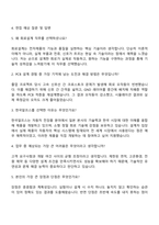 2025 한국알프스 [회로설계] 자기소개서 지원서와 면접자료-4