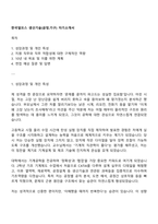 한국알프스 생산기술(공정기구) 자기소개서-1