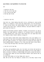 2025 한국알프스 생산기술(계측제어) 자기소개서와 면접-1