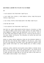 2025 한국알프스 (생산계획 직무) 자기소개서 자소서 및 면접질문-1