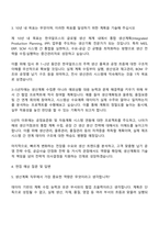 2025 한국알프스 (생산계획 직무) 자기소개서 자소서 및 면접질문-3