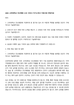 2025 고려대학교 안산병원 신규 간호사 자기소개서 지원서와 면접자료-1