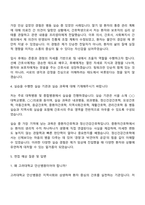 2025 고려대학교 안산병원 신규 간호사 자기소개서 지원서와 면접자료-3