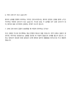 2025 고려대학교 안산병원 신규 간호사 자기소개서 지원서와 면접자료-5