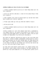 고려대학교 안산병원 [신규 간호사] 자기소개서 자소서 및 면접질문-1