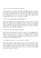 고려대학교 안산병원 [신규 간호사] 자기소개서 자소서 및 면접질문-4