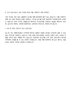 고려대학교 안산병원 [신규 간호사] 자기소개서 자소서 및 면접질문-5