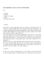 2025 강릉아산병원 신규 간호사 자기소개서 지원서와 면접자료-1
