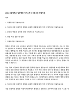 2025 서강대학교 일반행정 자기소개서 지원서와 면접자료-1