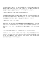2025 서강대학교 일반행정 자기소개서 지원서와 면접자료-4