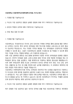 서강대학교 전문계약직(국제학생학사지원) 자기소개서-1