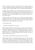 서강대학교 전문계약직(국제학생학사지원) 자기소개서-3
