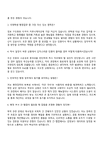 서강대학교 전문계약직(국제학생학사지원) 자기소개서-4