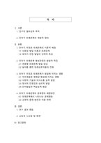 유아기의 우정과 또래관계가 인간 발달에 미치는 근본적 영향과 그 중요성-2
