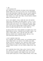 유아기의 우정과 또래관계가 인간 발달에 미치는 근본적 영향과 그 중요성-3