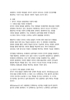 유아기의 우정과 또래관계가 인간 발달에 미치는 근본적 영향과 그 중요성-4
