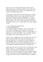 유아기의 우정과 또래관계가 인간 발달에 미치는 근본적 영향과 그 중요성-5
