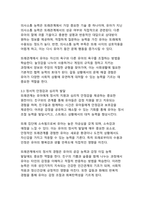 유아기의 우정과 또래관계가 인간 발달에 미치는 근본적 영향과 그 중요성-8