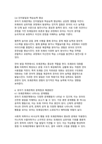 유아기의 우정과 또래관계가 인간 발달에 미치는 근본적 영향과 그 중요성-9