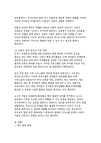 유아기의 우정과 또래관계가 인간 발달에 미치는 근본적 영향과 그 중요성-10
