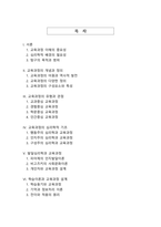 [교육학개론 A]교육과정의 개념과 심리학적 기초에 관한 이론적 탐구-2