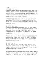 [교육학개론 A]교육과정의 개념과 심리학적 기초에 관한 이론적 탐구-4