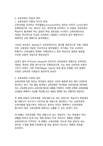 [교육학개론 A]교육과정의 개념과 심리학적 기초에 관한 이론적 탐구-5