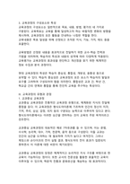 [교육학개론 A]교육과정의 개념과 심리학적 기초에 관한 이론적 탐구-6