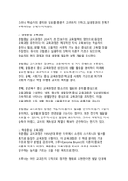 [교육학개론 A]교육과정의 개념과 심리학적 기초에 관한 이론적 탐구-7