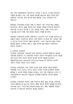 [교육학개론 A]교육과정의 개념과 심리학적 기초에 관한 이론적 탐구-8