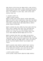 [교육학개론 A]교육과정의 개념과 심리학적 기초에 관한 이론적 탐구-9