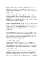 [교육학개론 A]교육과정의 개념과 심리학적 기초에 관한 이론적 탐구-10