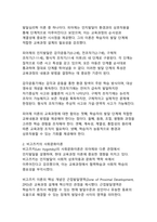 [교육학개론 A]교육과정의 개념과 심리학적 기초에 관한 이론적 탐구-12