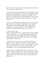 [교육학개론 A]교육과정의 개념과 심리학적 기초에 관한 이론적 탐구-13