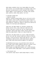 [교육학개론 A]교육과정의 개념과 심리학적 기초에 관한 이론적 탐구-14
