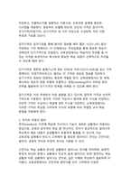 [교육학개론 A]교육과정의 개념과 심리학적 기초에 관한 이론적 탐구-15