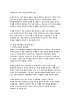 [교육학개론 A]교육과정의 개념과 심리학적 기초에 관한 이론적 탐구-16