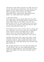 [교육학개론 A]교육과정의 개념과 심리학적 기초에 관한 이론적 탐구-17